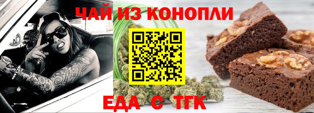 Еда ТГК марихуана  Вход с VPN  Зима 