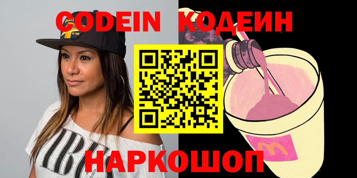 Кодеиновый сироп Lean напиток Lean (лин)  Кодеин напиток Lean (лин)  Зима  Вход с VPN 