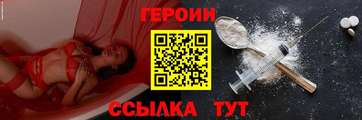 Героин хмурый Зима